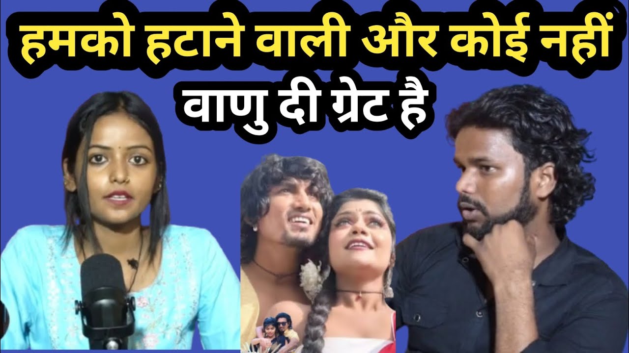 ll हमें हटाने वाली वानु दी ग्रेट है l खुद बोली मैंटल क्वीन कान्हा के बेटी ll 
