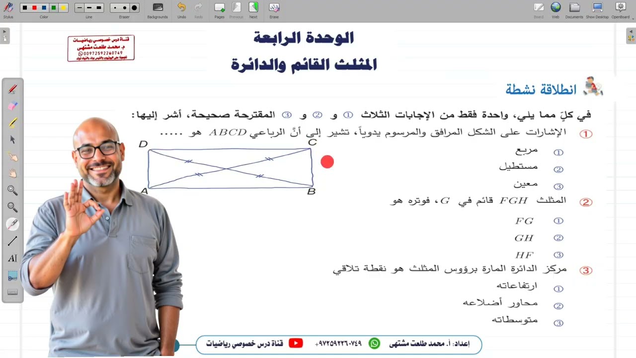 انطلاقة نشطة الوحدة الرابعة 