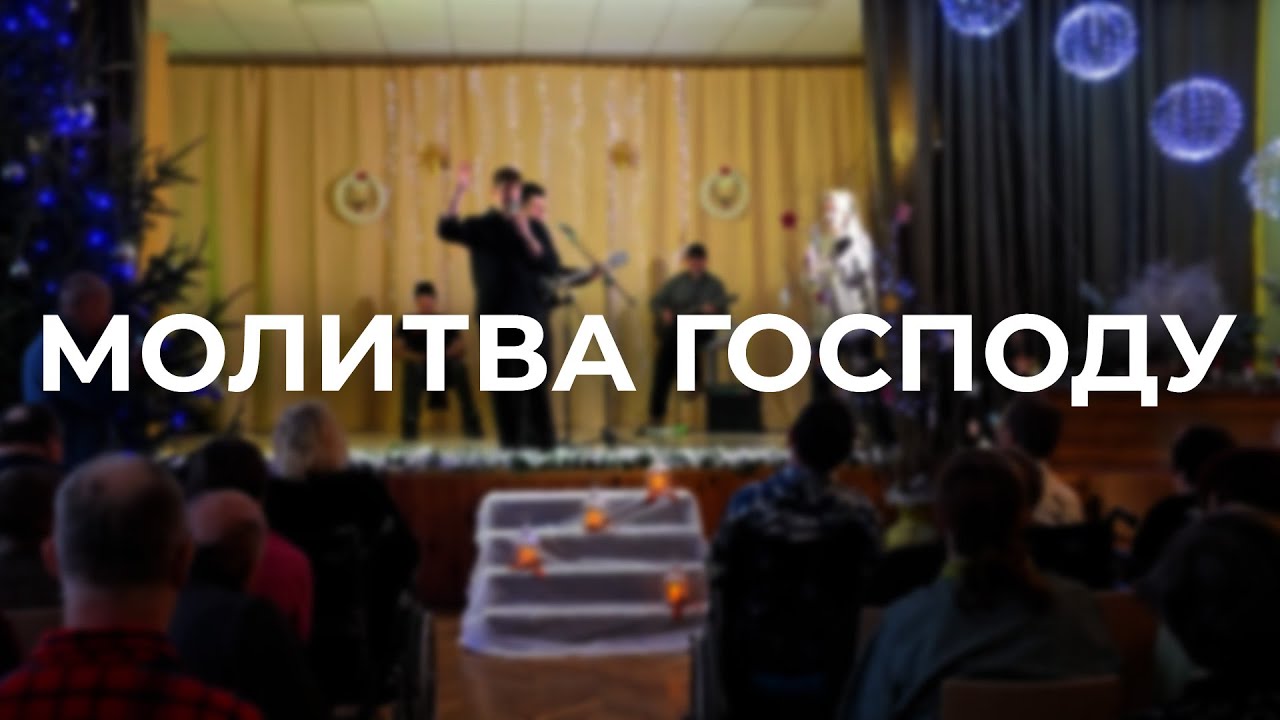 Служение в пансионате: Молитва Господу!