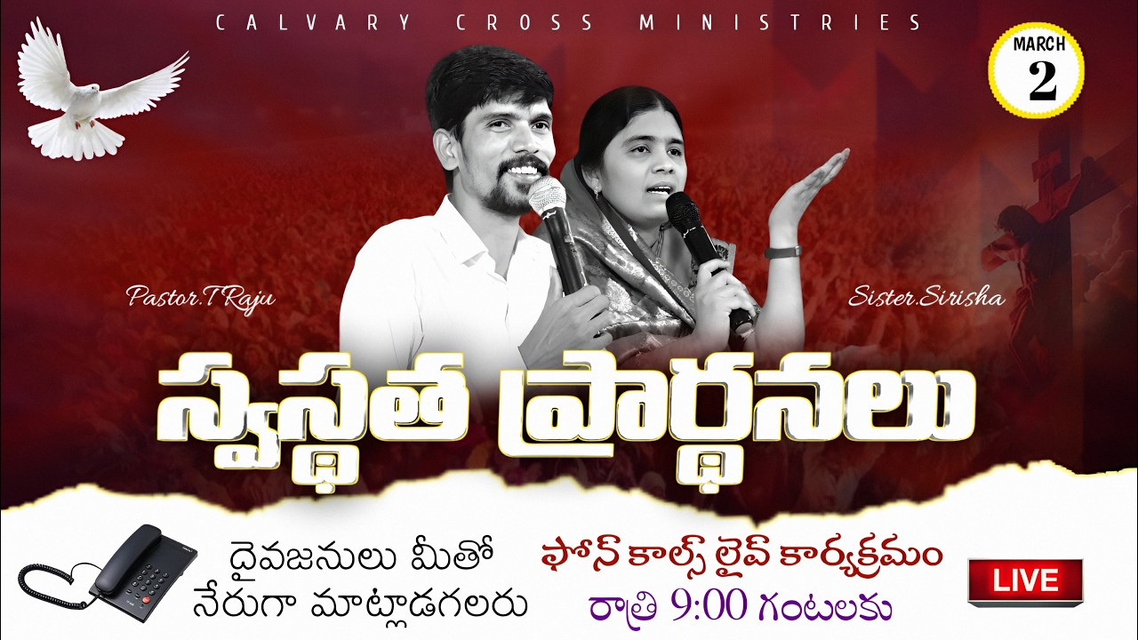 స్వస్థత ప్రార్ధనలు 