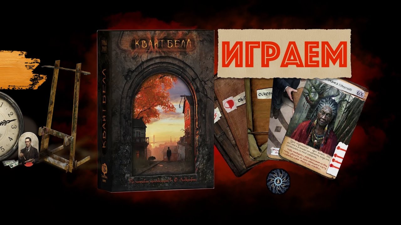 Игра «Квайтбелл» - как устроена, правила и начало прохождения