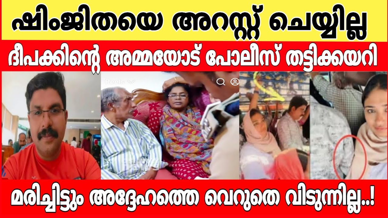 പോലീസ് ആർക്കുവേണ്ടി പണിയെടുക്കുന്നു..! 😥 അമ്മയോട് തട്ടി കയറി..! deepak l busissue