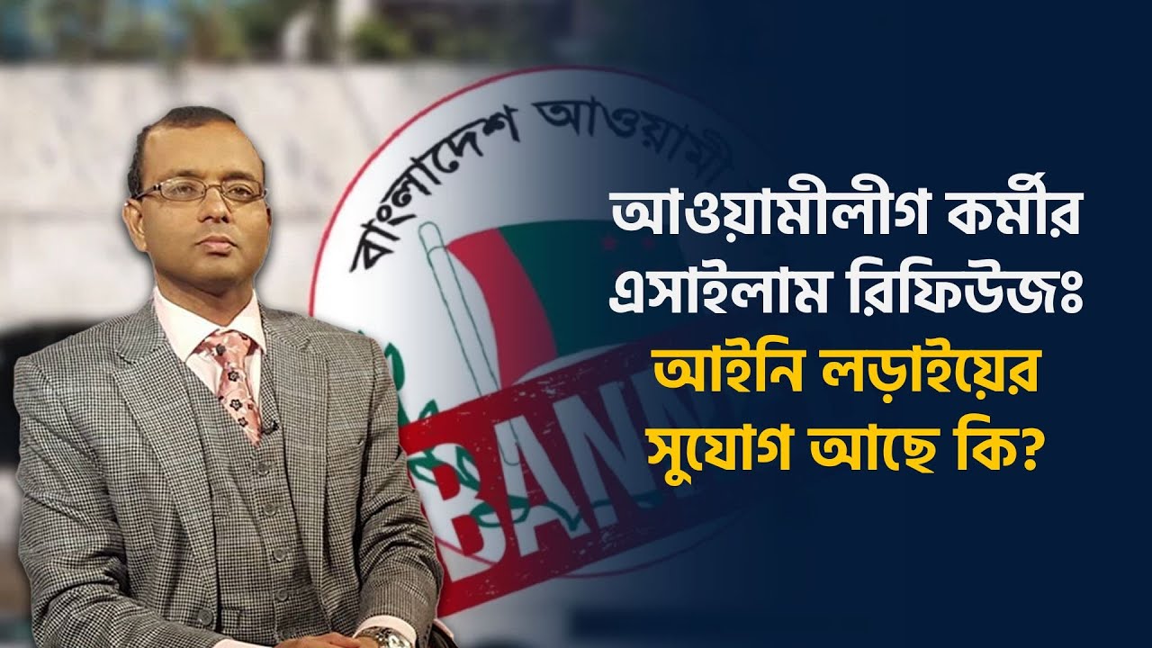 UK Asylum Case ‘Fake’ বললে করণীয় কী? | TV3Bangla