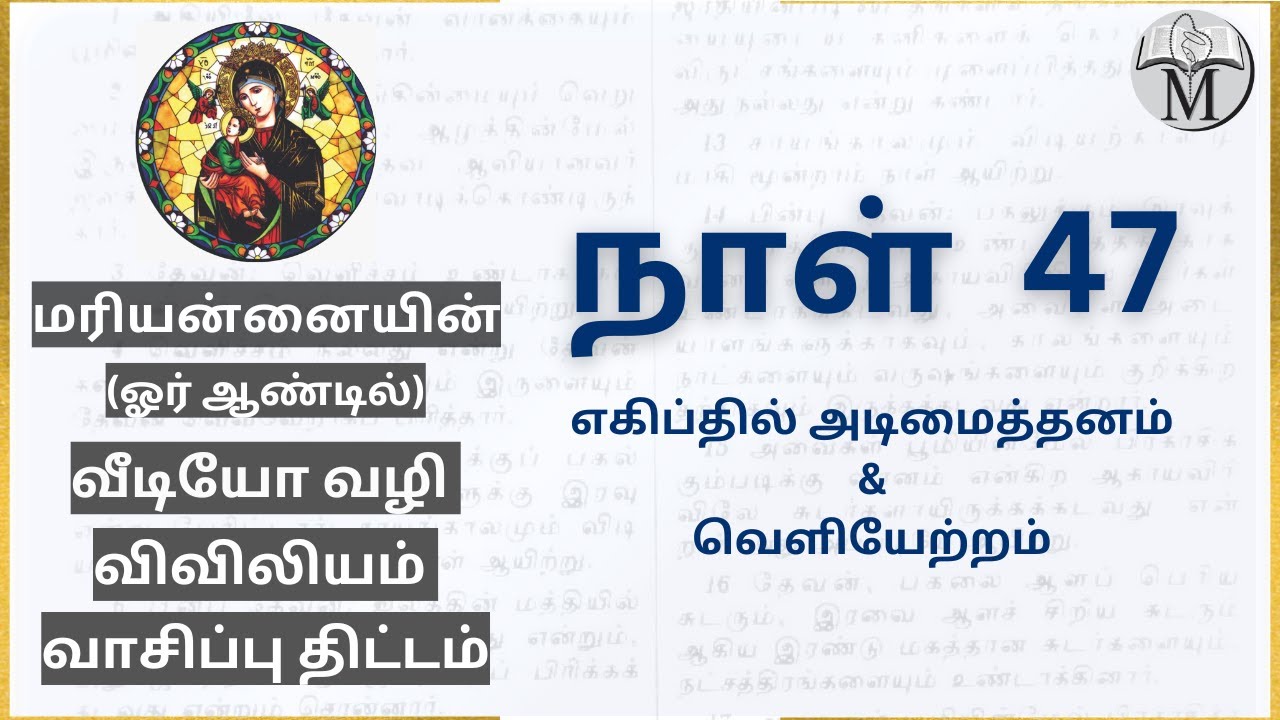 Day 47: எகிப்தில் அடிமைத்தனம் & வெளியேற்றம் | விடுத. பயணம் 32; லேவியர் 23; திருப்பா. 79