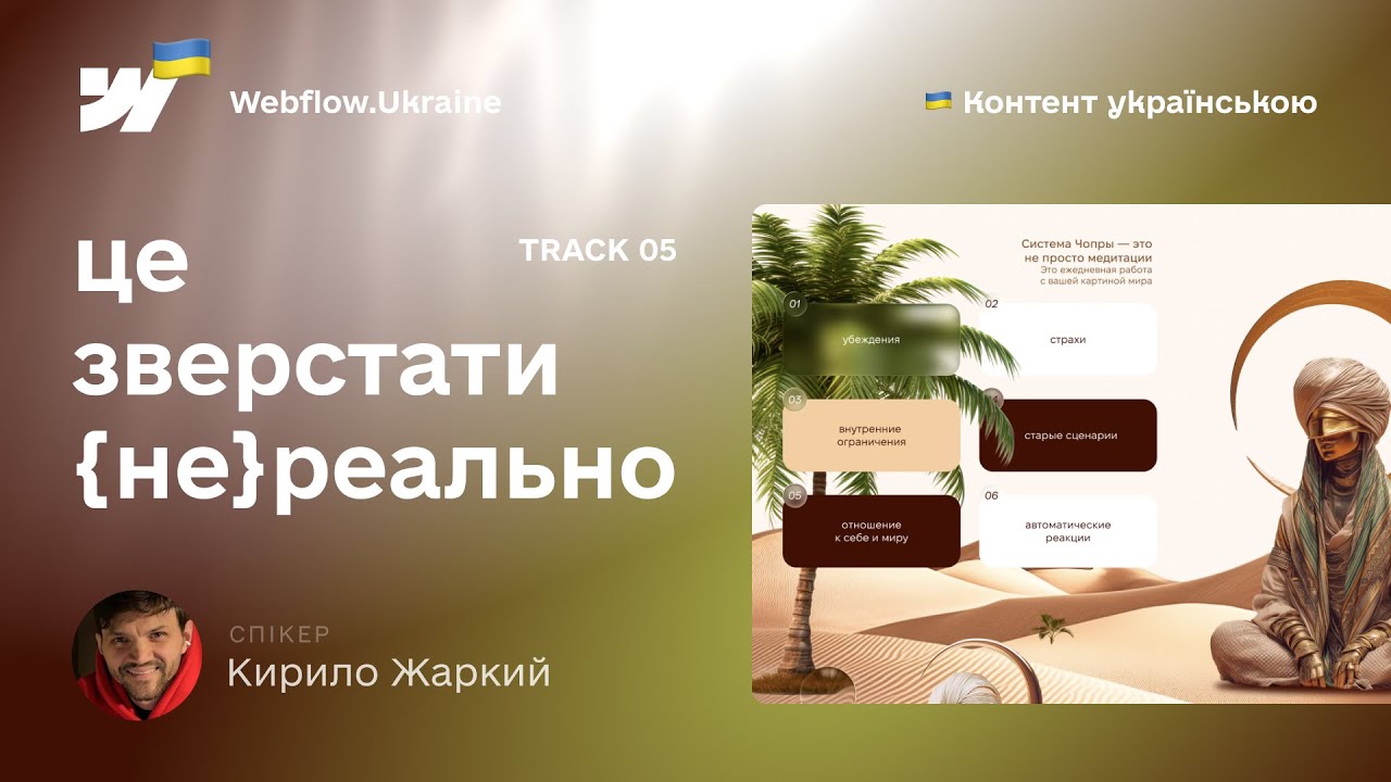 Це зверстати {не}реально. 5 випуск. Використання background на Webflow. Верстка списків без зайвого
