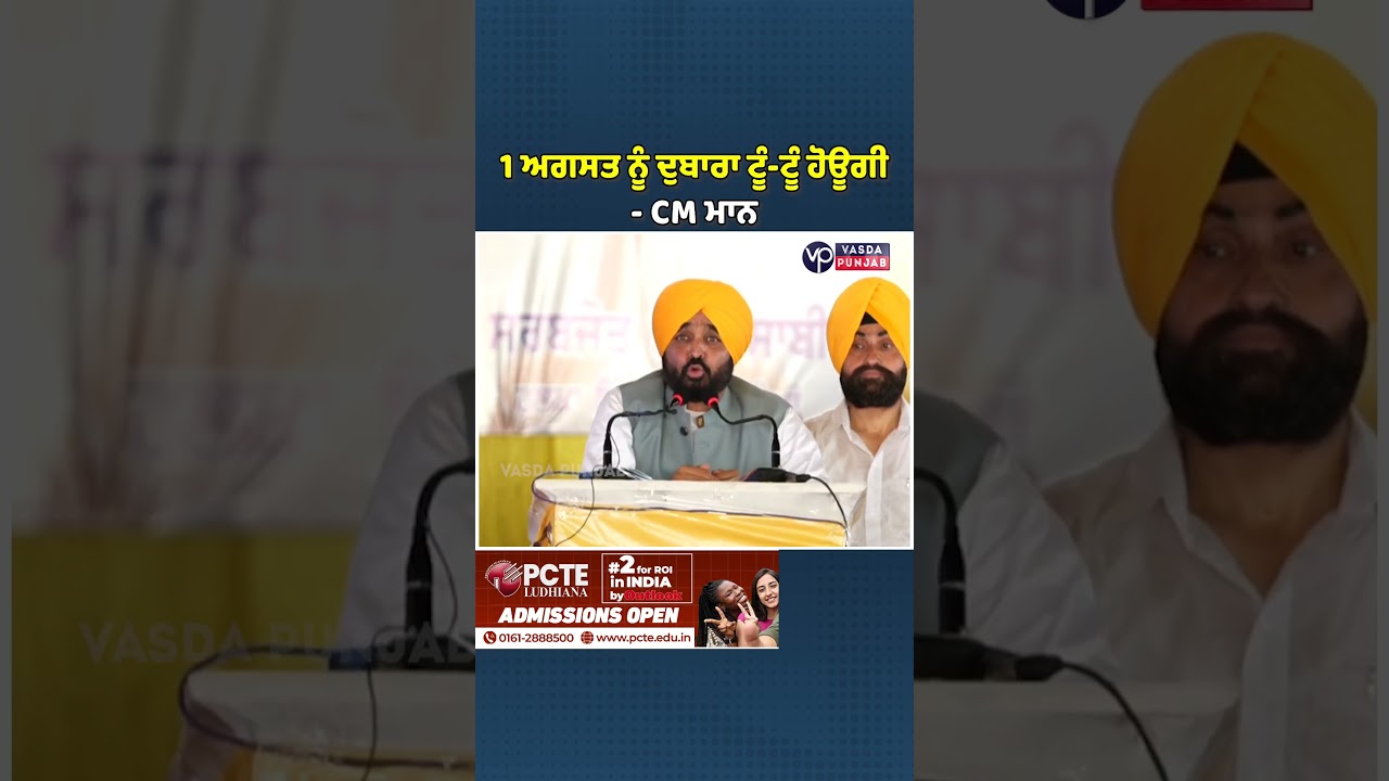 CM Mann's Message To Women Who Come Under 'Mawan Dhiyan Satkar Yojana' | Vasda Punjab