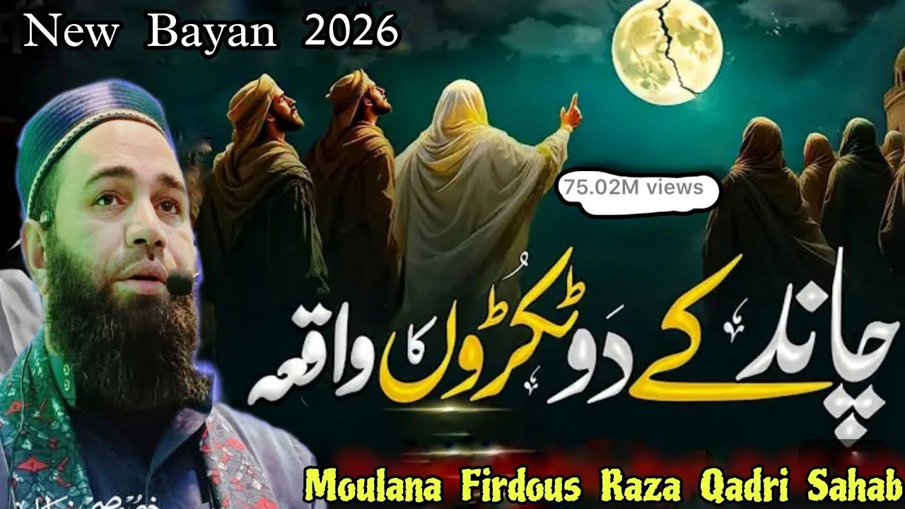 Chand Kya Doo Tukde New Latest Bayan 2026 Painful😭Voice By Moulana Firdous Raza Qadri Sahab