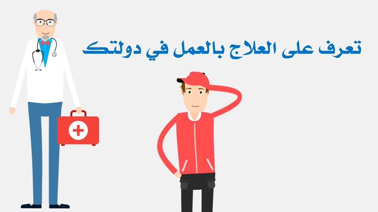 تعرف على العلاج بالعمل - المهني في دولتك !؟ جامعة الكويت 2019