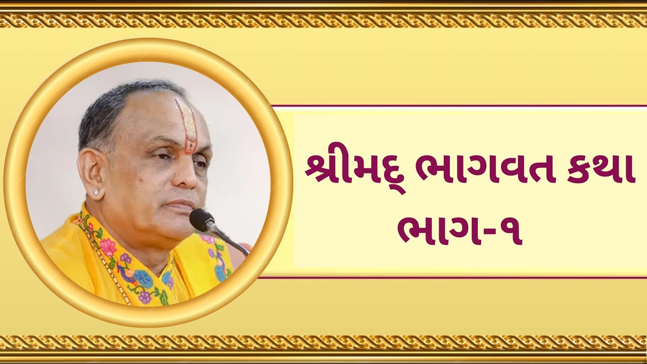 Shrimad Bhagwat Katha Day1 || Dwarkeshlalji Goswami || Kandivali Mumbai