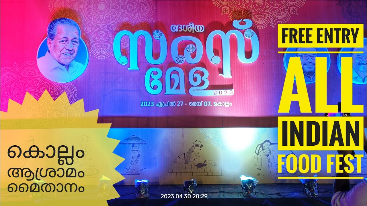 saras മേള ആശ്രമം മൈതാനം കൊല്ലം|music show| all indian foods |