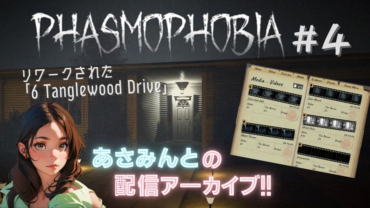 ドヘタ調査員がやる『Phasmophobia』 #4 ★ 改修マップやってみた！大絶叫の回 ※音量注意！