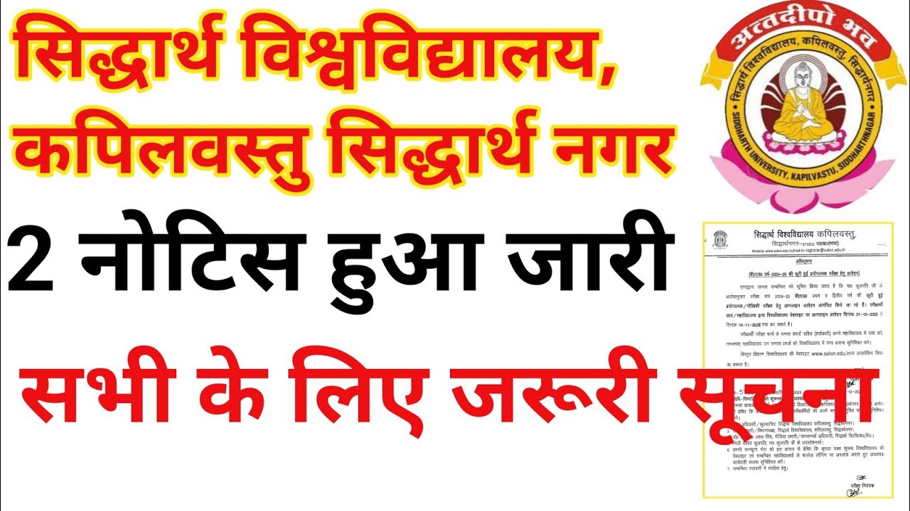 Siddharth University Latest Notice Release Semester Exam UG PG Exam Update Today 2025📢
