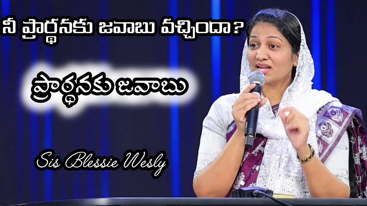 నీ ప్రార్థనకు జవాబు | Sis Blessie Wesly | John Wesly | Powerful Messages 