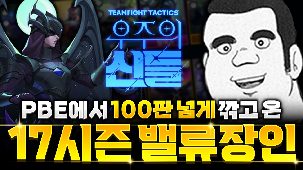 17시즌 고밸류덱 장인 