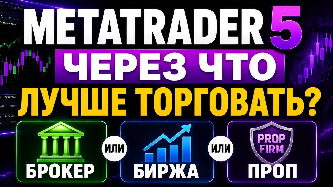 METATRADER 5 MT5: WHICH IS BEST FOR TRADING? BROKER, EXCHANGE, OR PROP FIRM | HOW TO CHOOSE
