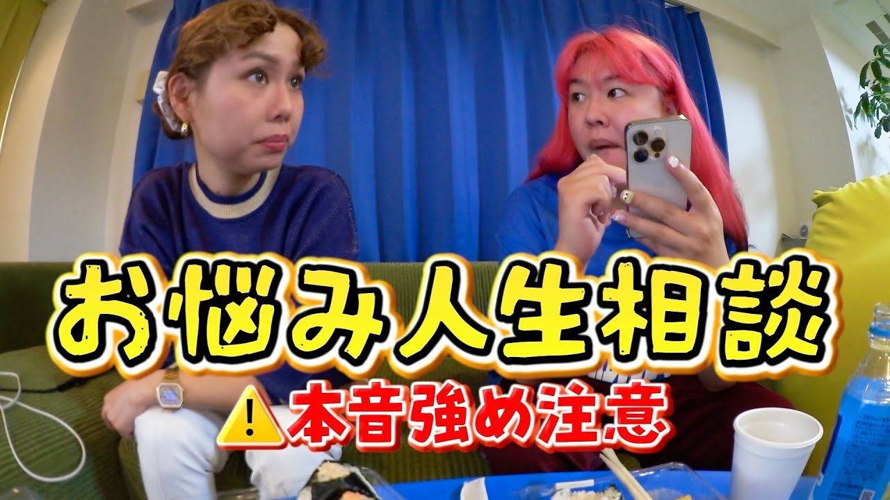 【peco＆ぺえ】正直すぎる人生相談、覚悟して聞いてください