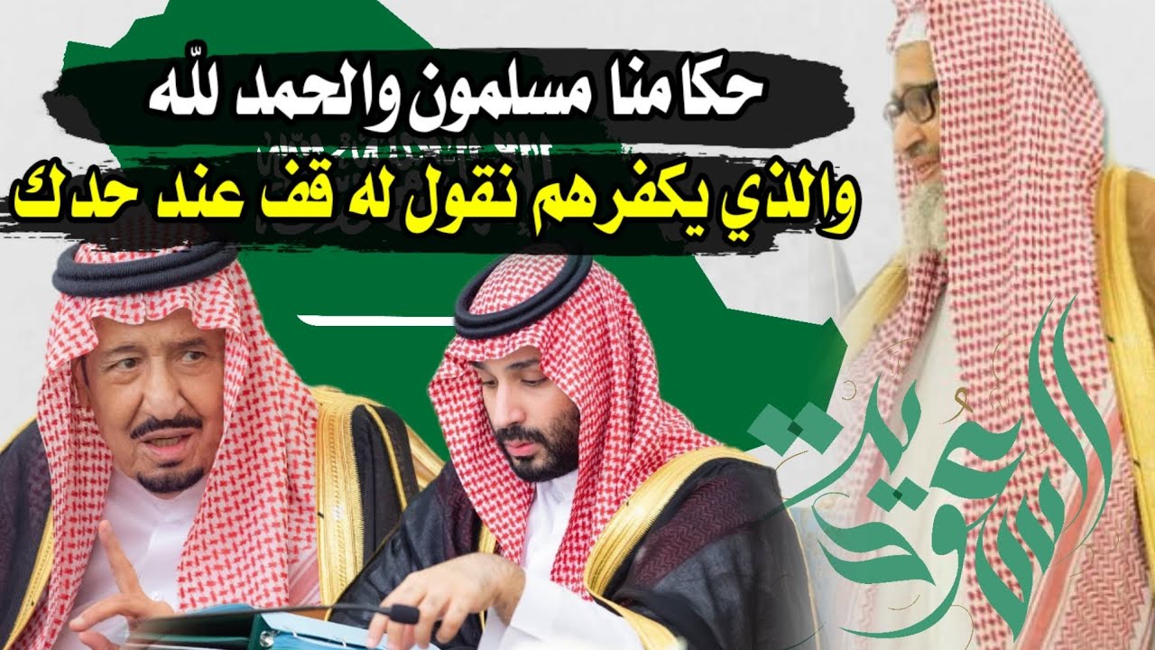 حكامنا مسلمون والحمد لله والذي يكفرهم نقول له قف عند حدك | العلامة صالح الفوزان