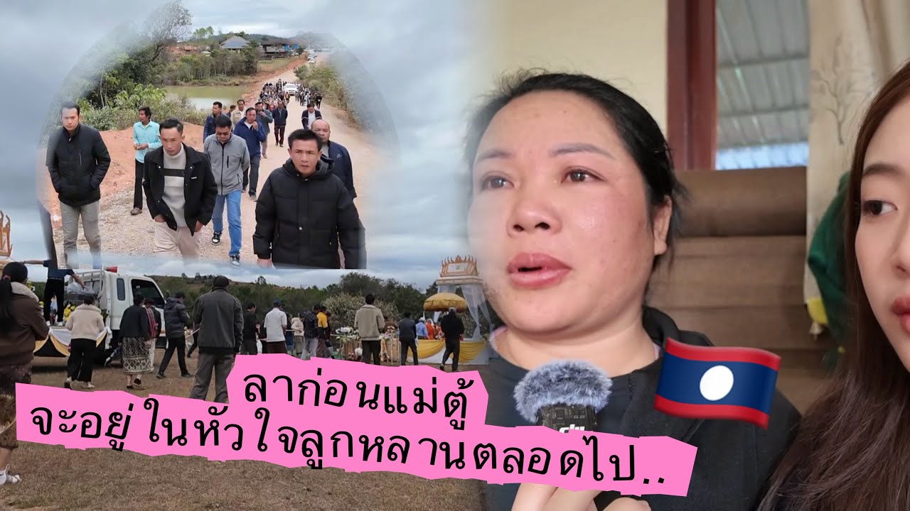 อริสากลับเชียงขวางครั้งนี้ไม่เหมือนเดิมอีกต่อไป…🇱🇦 | ອາລິສາກັບຊຽງຂວາງໃນຮອບ5ປີ ແຕ່ບໍ່ຄືເກົ່າອີກຕໍ່ໄປ…