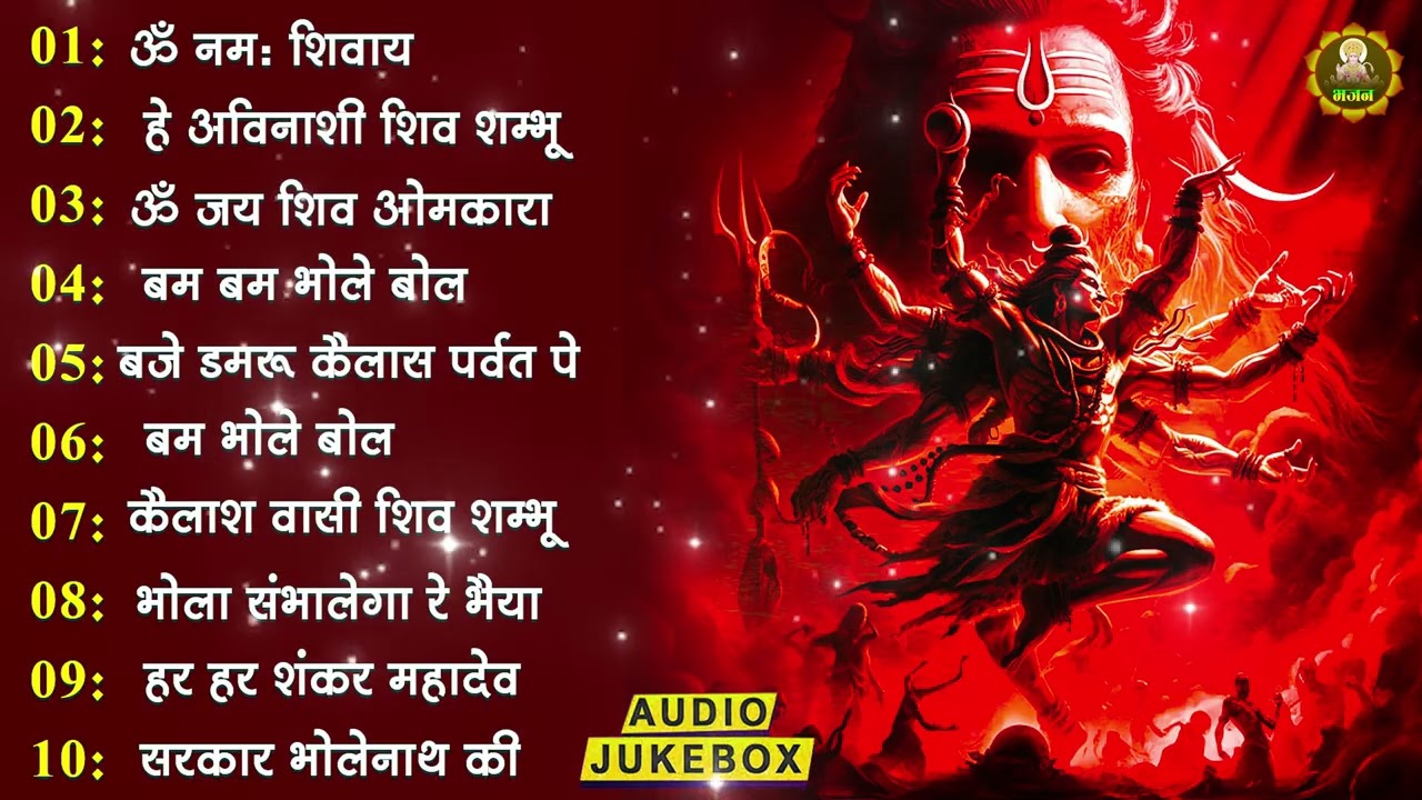 शिव स्पेशल भजन, Bhole Baba Ke Bhajan, Bholenath Bhajan, Mahadev Bhajan, New Shiv Bhajan