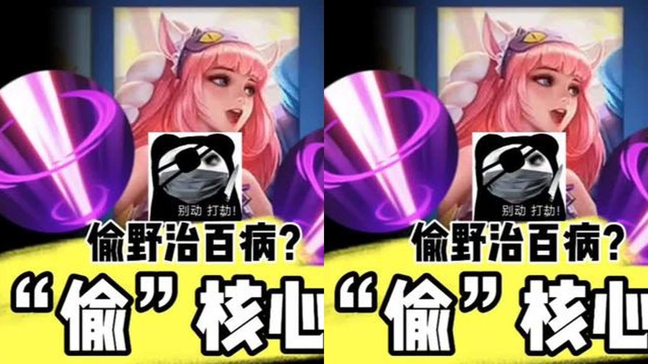 听说过“偷野”核心吗？#上分技巧 #女生打游戏  #大乔教学 #游戏内容风向标 #王者赛季末上分现状 @抖音小助手#王者荣耀 #教学 #娱乐 #女玩家