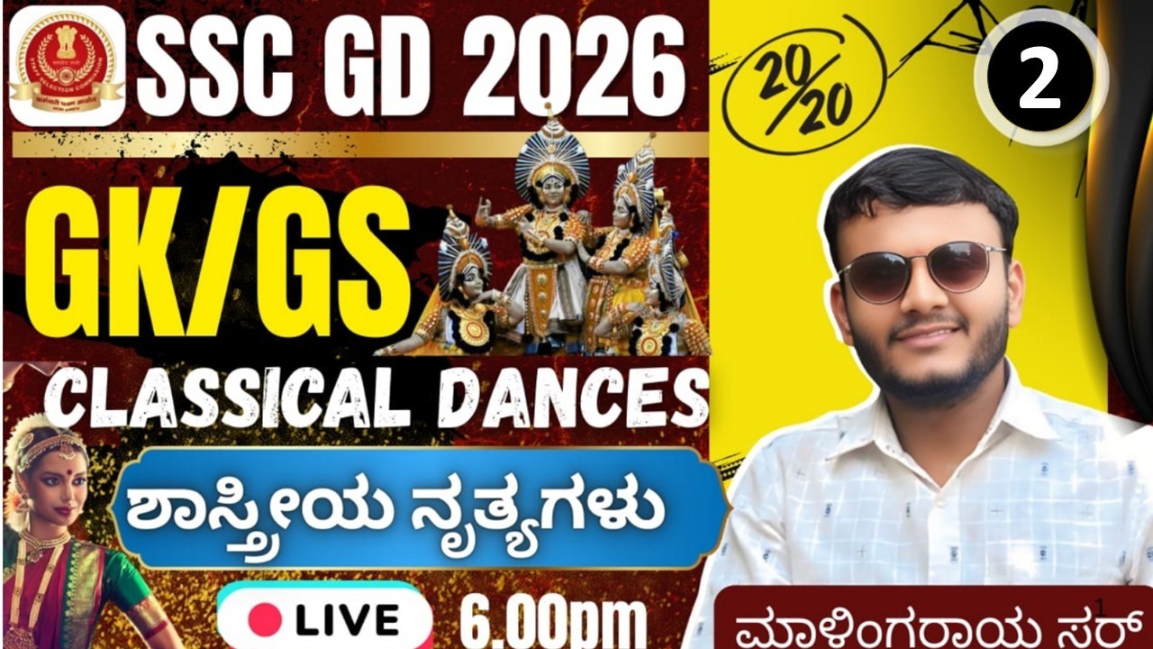 CLASSICAL DANCES  ANALYSIS IN KANNADA BY MALINGARAYA SIR  ಶಾಸ್ತ್ರೀಯ ನೃತ್ಯಗಳು ಹಿಂದೆ ಕೇಳಿದ ಪ್ರಶ್ನೆಗಳು