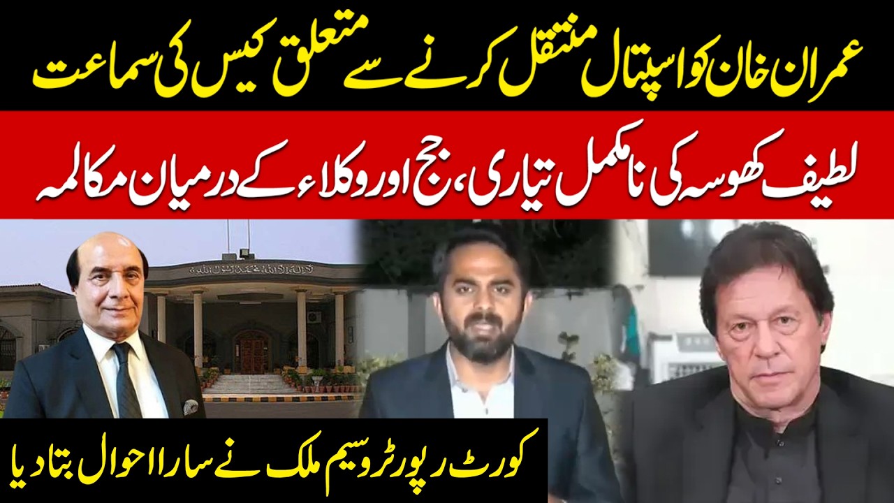 Imran Khan Hospital Transfer Case | Judge & Lawyers Dialogue | Court Reporter Wasim Malik