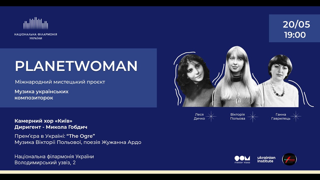 "PlanetWoman" Міжнародний проєкт. Музика українських композиторок