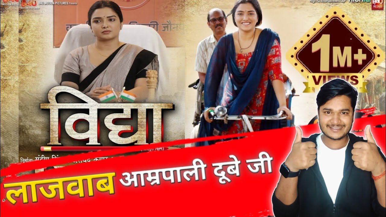 VIDHYA I विद्या I OFFICIAL TRAILER Review By #AnandReviews