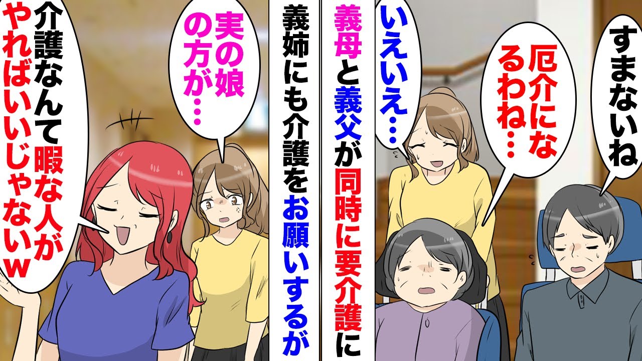 【漫画】義母と義父が同時に要介護の状態に。義姉「介護なんて暇な人がすればいいのよｗ」私「え？」やはり実の娘の方が義両親も喜ぶかなと思ったのだが、そんな言葉で一蹴！義母が亡くなり葬儀の席で…