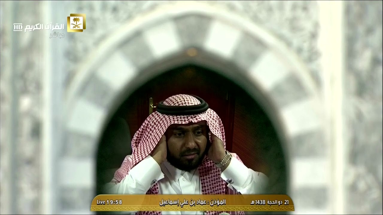 أذان العشاء للمؤذن الشيخ عماد بن علي إسماعيل اليوم الثلاثاء 21 ذو الحجة 1438 - من الحرم المكي