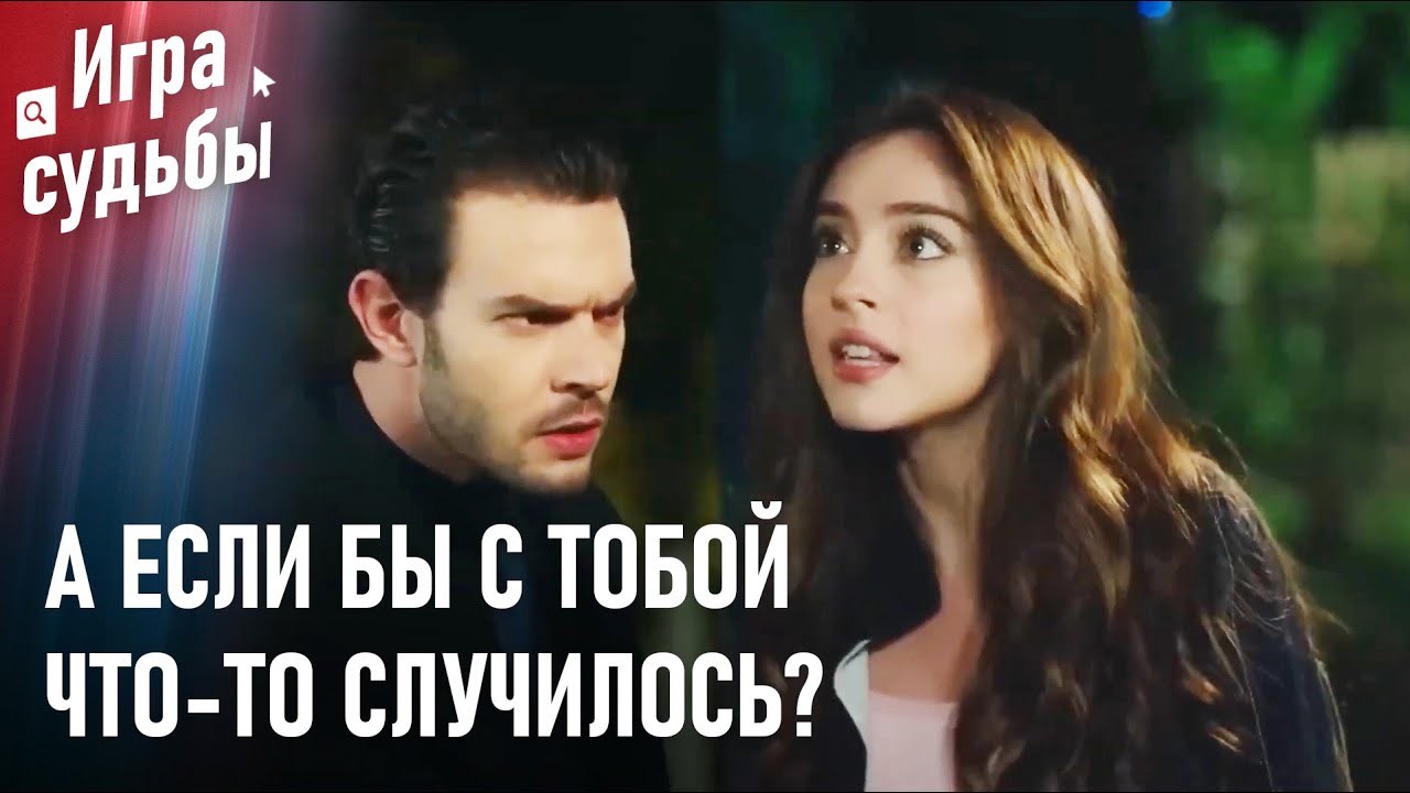 Без Тебя Я Не Смогу Жить... | Любовный Тупик #64 - Игра судьбы