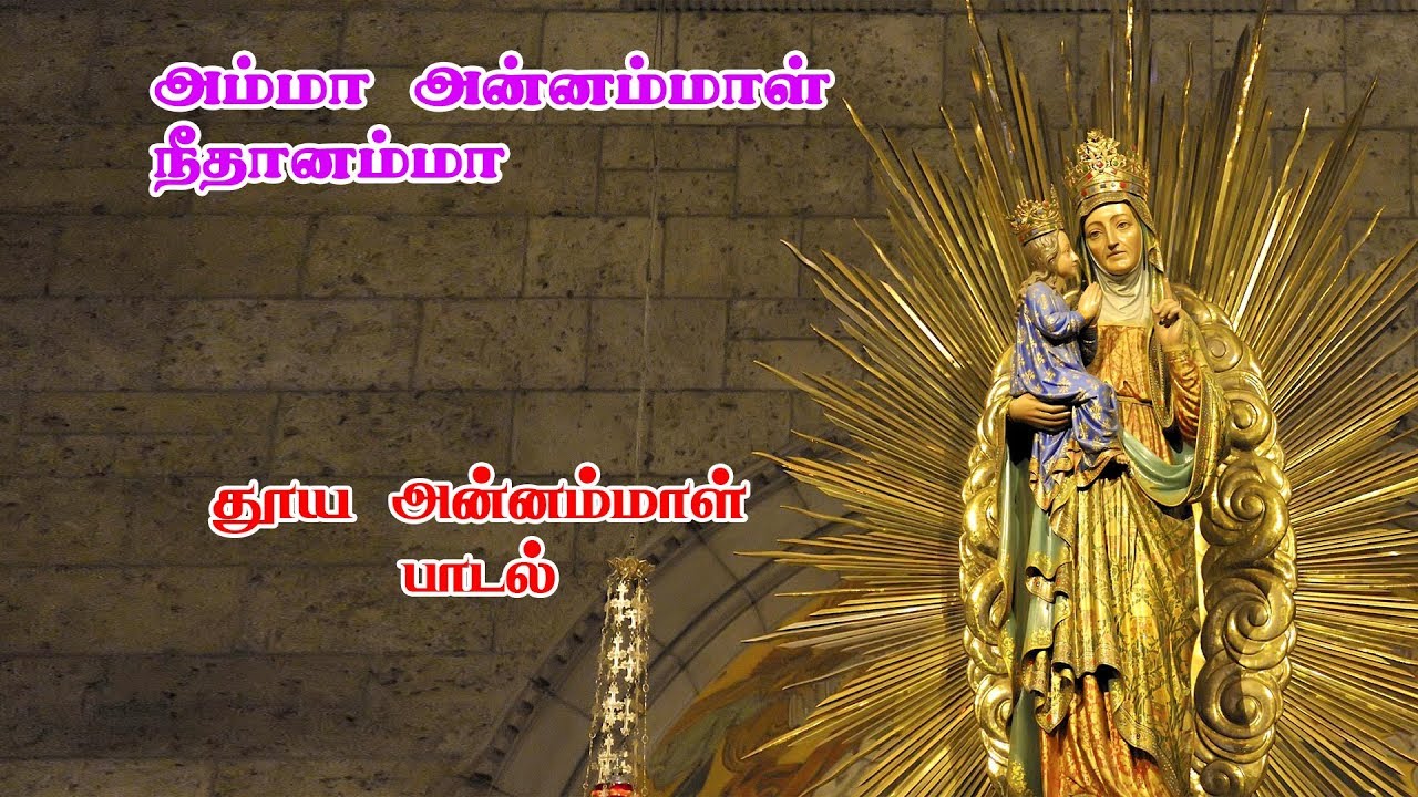 Amma Annammal (St. Anne)