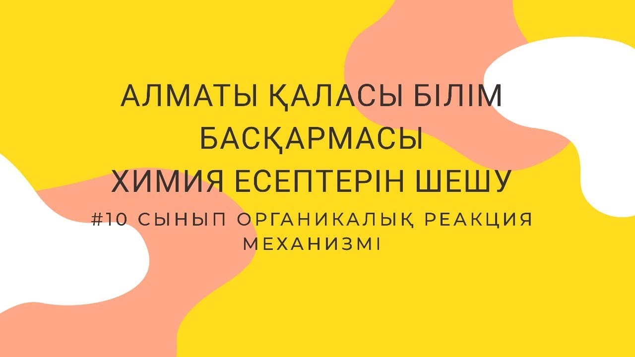 10 сынып ЖМБ 