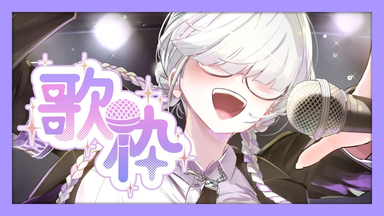 【歌枠】眠れない人大歓迎！ 1曲だけでも寄っていって！ #shorts #karaoke #歌ってみた