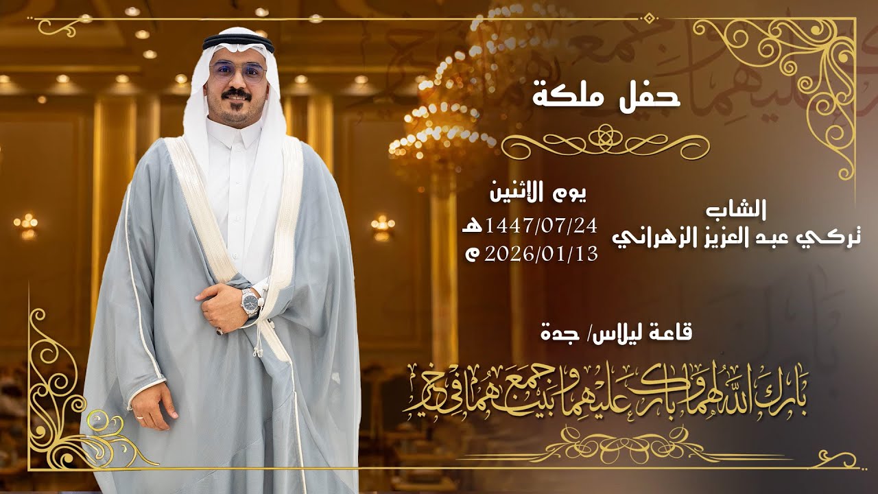 ملكة تركي عبد العزيز الزهراني - الابداع للتصوير - للحجز والتواصل/ 0507919624