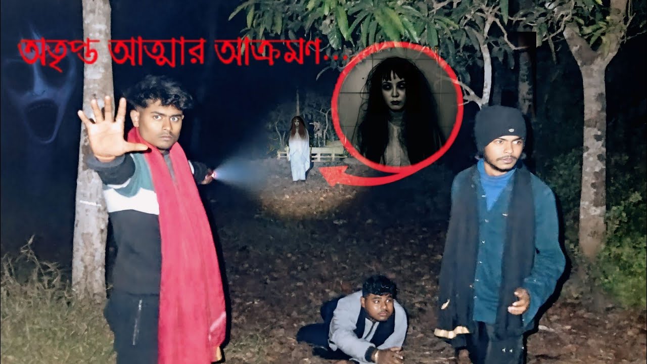 BHUTURE BAGAN | HAUNTED GARDEN | BANGLA HORROR STORY | REAL GHOST STORY...#ghost #viral #trending