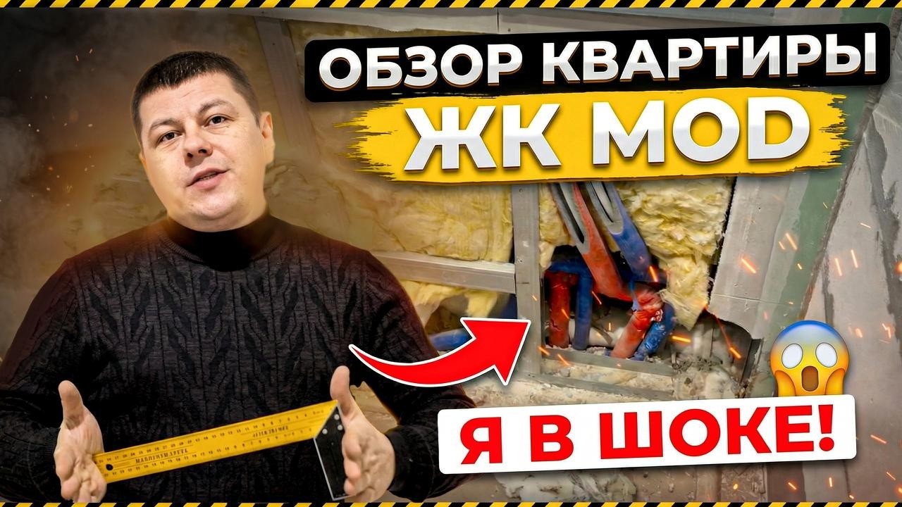 ЖК МОД (MOD) || МР ГРУПП (MR Group) Обзор ремонта от застройщика - квартира премиум класса