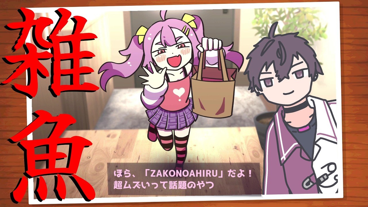 【ざこのあひる】雑魚には雑魚なりの意地ってモンがッ【にじさんじ／佐伯イッテツ】