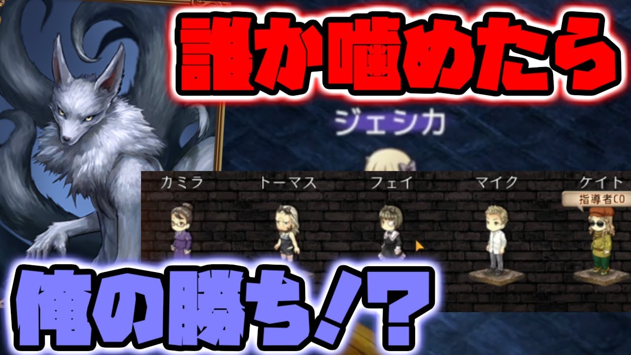 【ダンジョン人狼】噛んだら即俺の勝ち！？呪殺される前に嚙み切ることができるか？