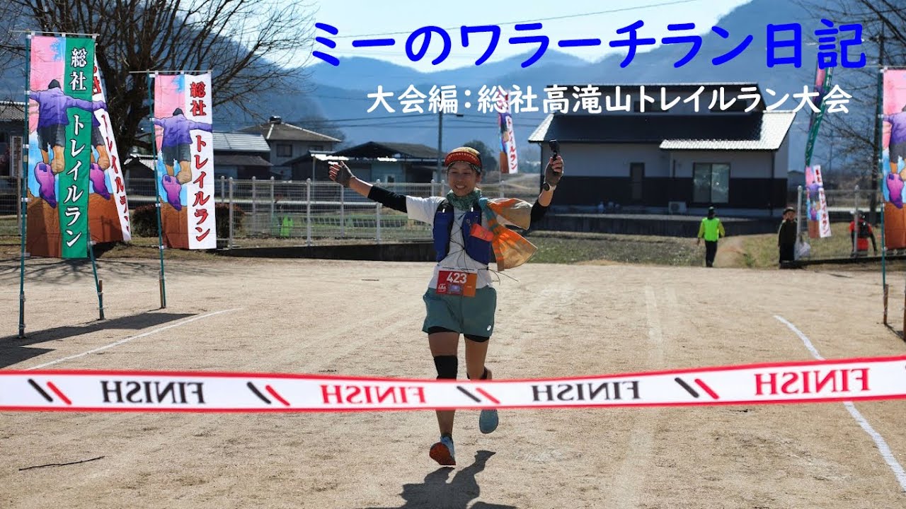 2025年3月9日 総社高滝山トレイルラン大会