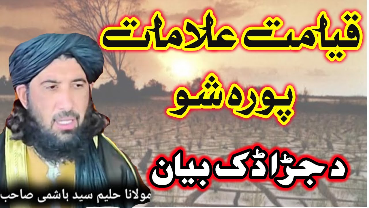 Da Qyamat Alamat Pora Sho by Mulana Haleem Syed Hashmi Saib New Pashto Bayan