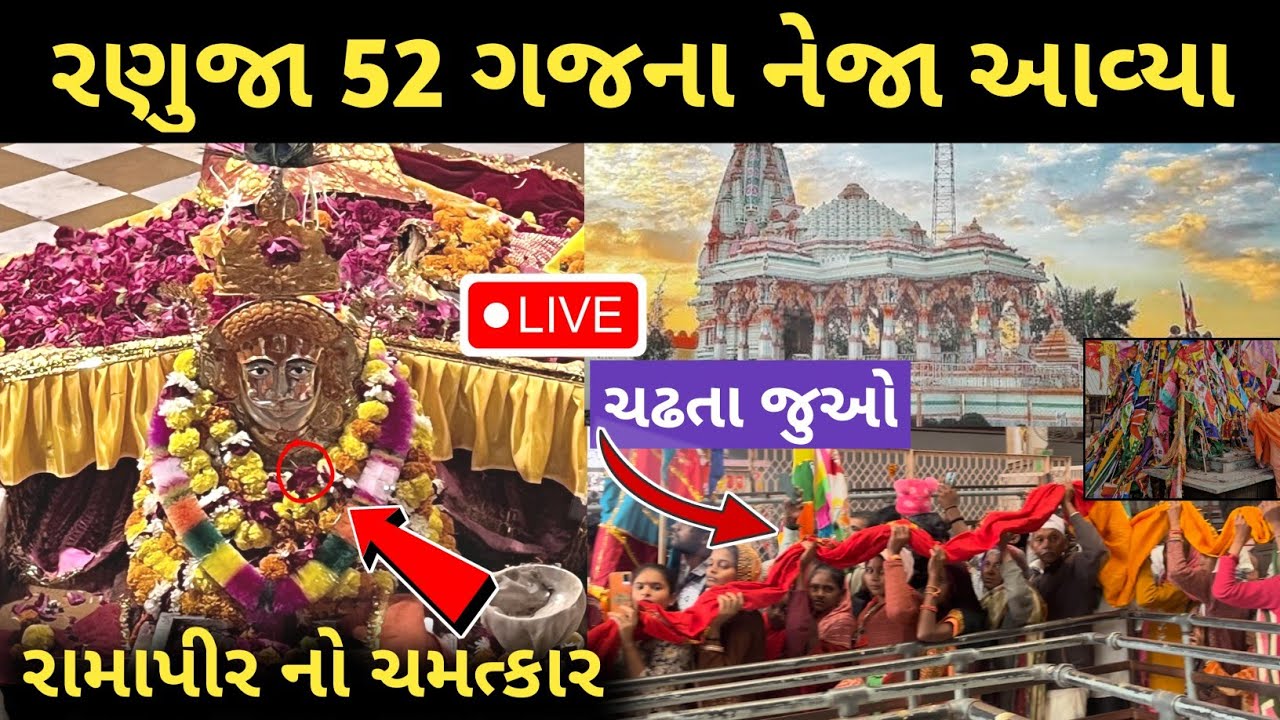 રણુજા મંદીર | રામદેવરા રાજસ્થાન | Ranuja mandir darshan | juna Ranuja
