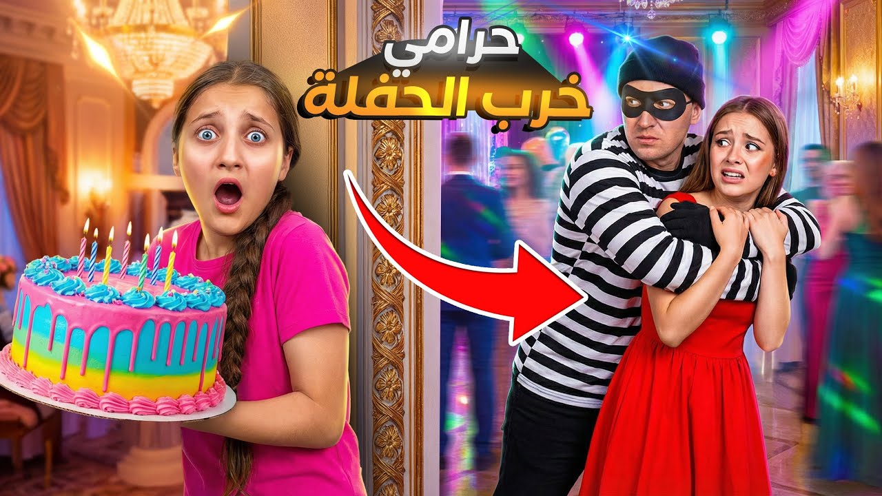 حرامي دخل بيتنا وحاول يخرب الحفلة ولكن ماشا والبنات الشجاعات اتصلو عالشرطة#funny #comedy #اكسبلور 