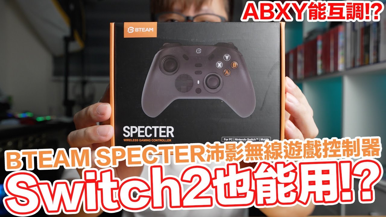 Switch 2也能用？巨集按鍵 連發 ABXY還可以對調的超多功能無線手把開箱！ BTEAM Specter | 羅卡Rocca