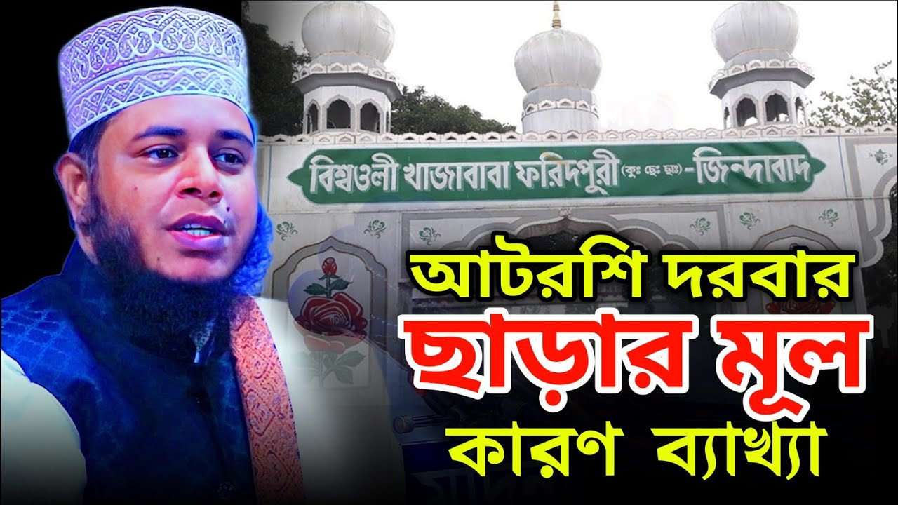 আল্লামা মুফতি আলাউদ্দিন জিহাদী নতুন ওয়াজ । Mufti Allauddin Jihadi Waz