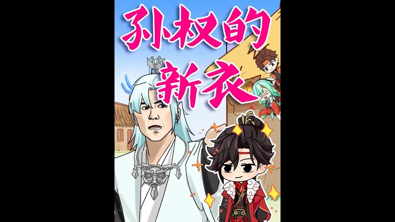无皮村村长大破防！ #王者ip创作团 #无皮村 #王者荣耀