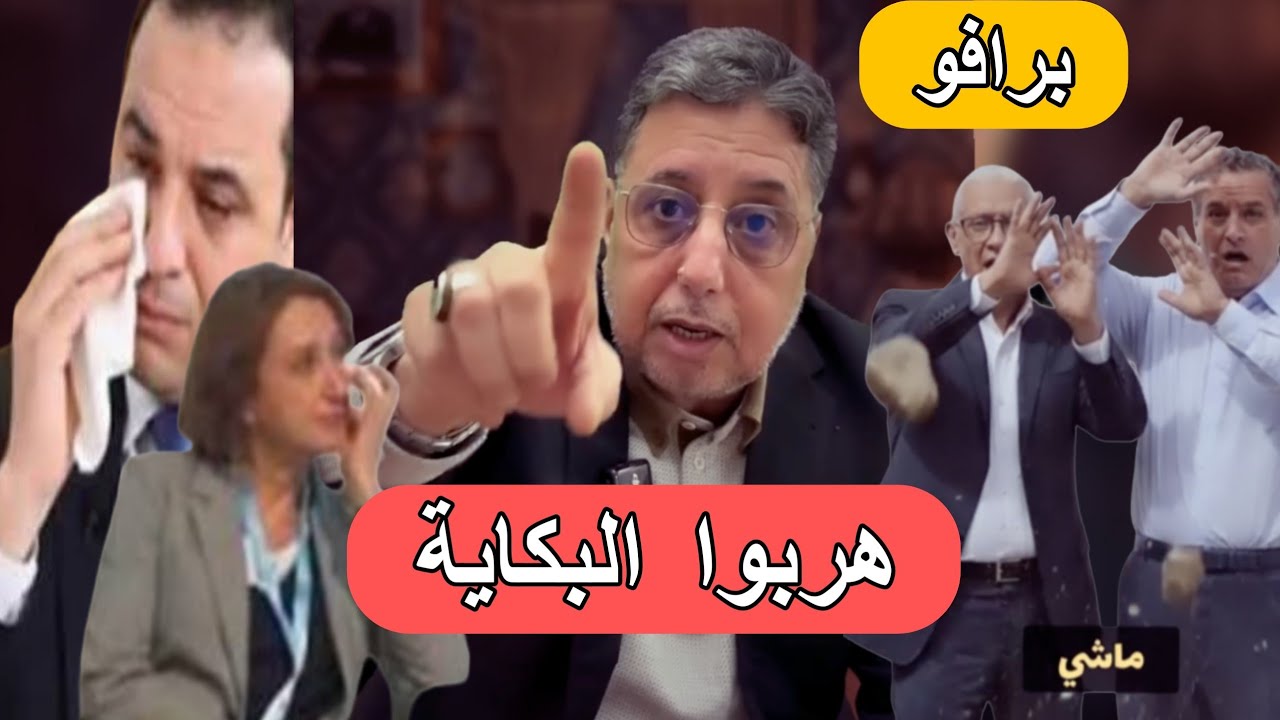 عاجل:عبد الرحيم بوعيدة يشفي الغليل في أخنوش و البكاية ديال الطالبي العلمي و الوزير بيتاس برافو 