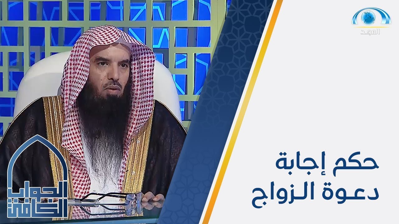 حكم إجابة دعوة الزواج باختلاف وسائلها إما اتصال أو رسالة في برامج التواصل الاجتماعي