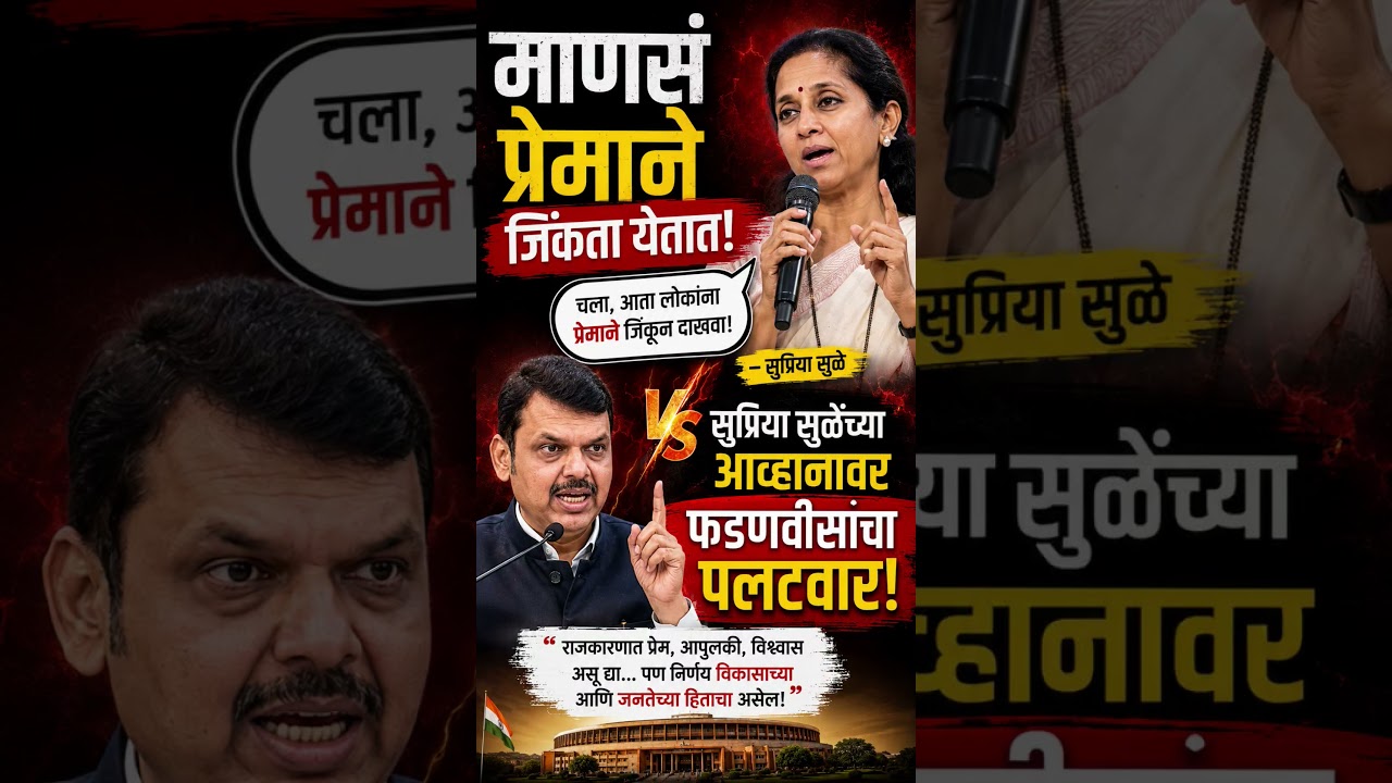 Supriya Sule vs Devendra Fadnavis|@abpapna |#shorts |#chaganbhujbal |#sunetrapawar |#bjpvsncp