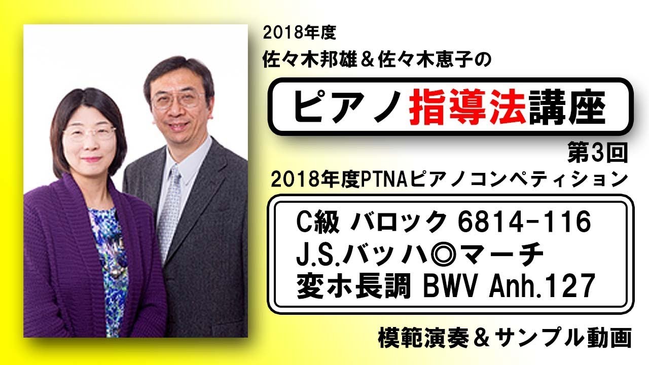 【楽曲解説】J.S.バッハ◎マーチ変ホ長調BWV Anh.127【指導法講座サンプル動画】
